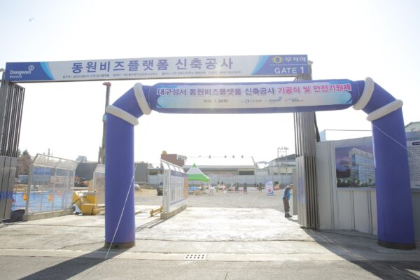 동원비즈플랫폼-기공식-1-1