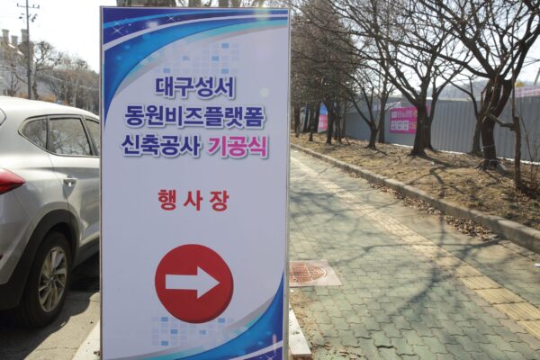 동원비즈플랫폼-기공식-1