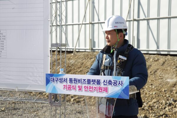 동원비즈플랫폼-기공식-2